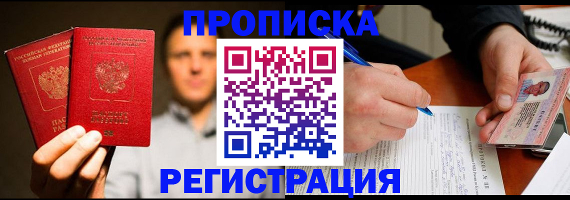 временная регистрация для всех в Дальнереченске