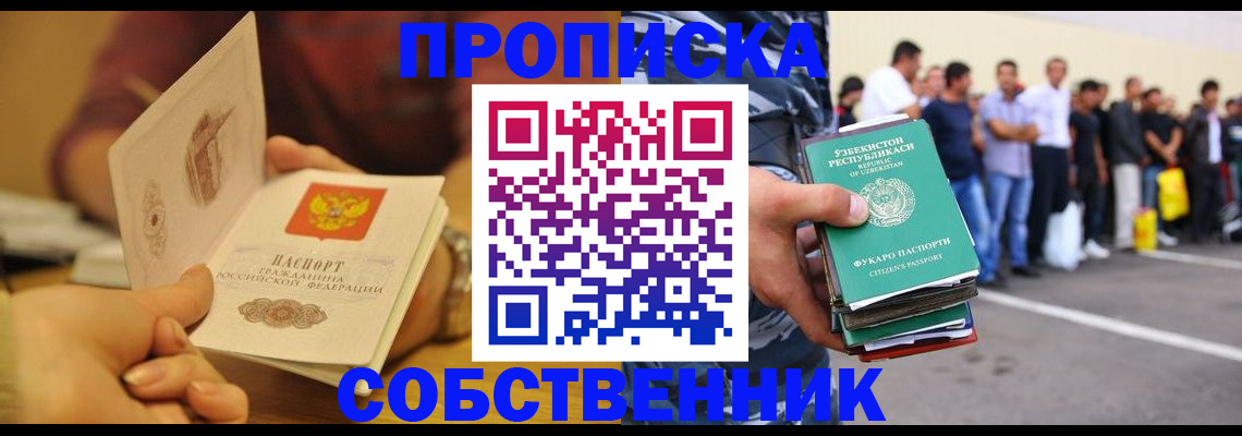 прописка в Дальнереченске