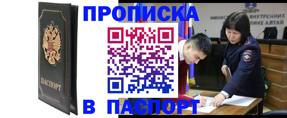 временная регистрация купить в Дальнереченске